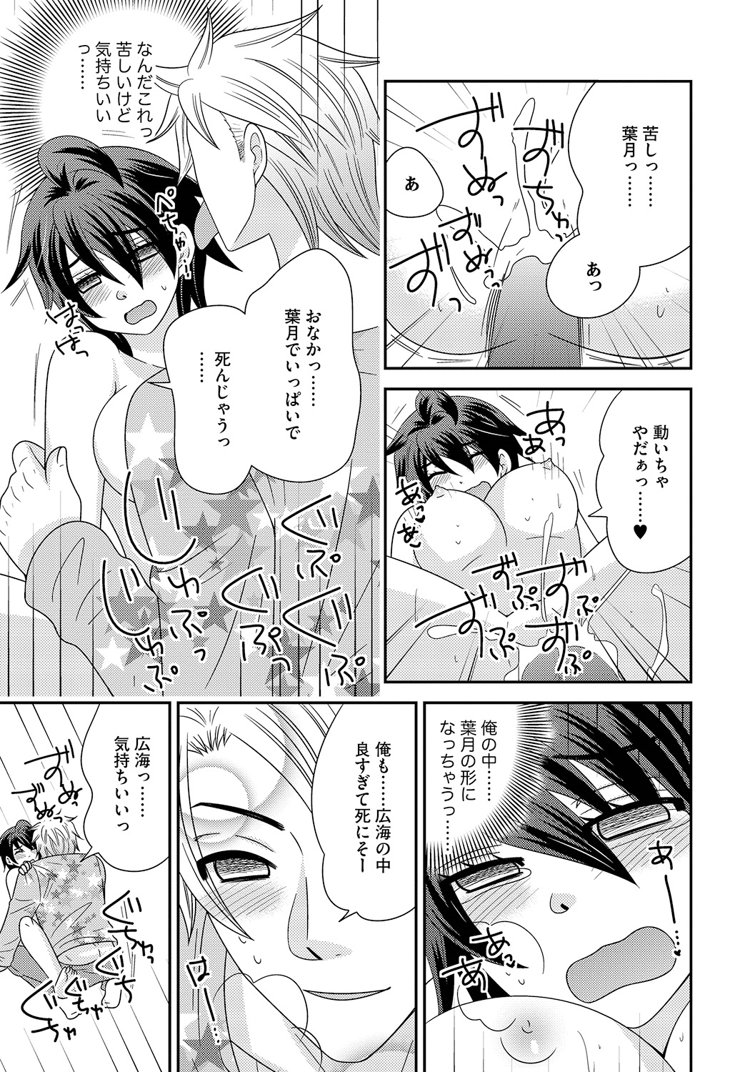 ナルセ]ちんこ。 〜にょいたいか下オレはあれおしつ下！〜3