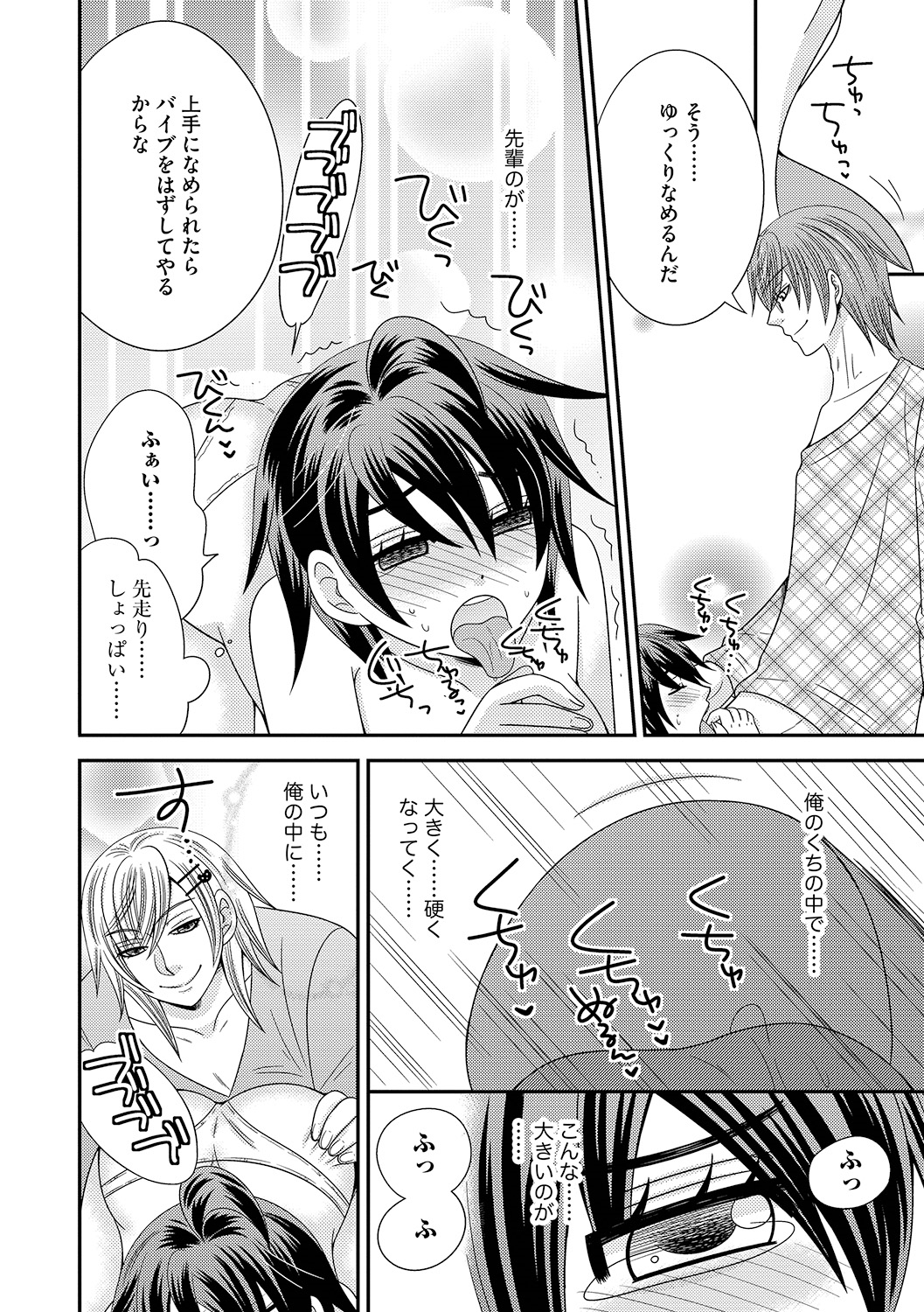 ナルセ]ちんこ。 〜にょいたいか下オレはあれおしつ下！〜3