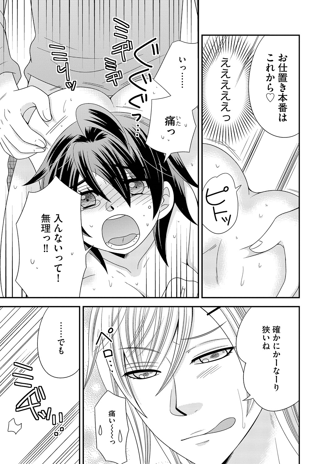 ナルセ]ちんこ。 〜にょいたいか下オレはあれおしつ下！〜3