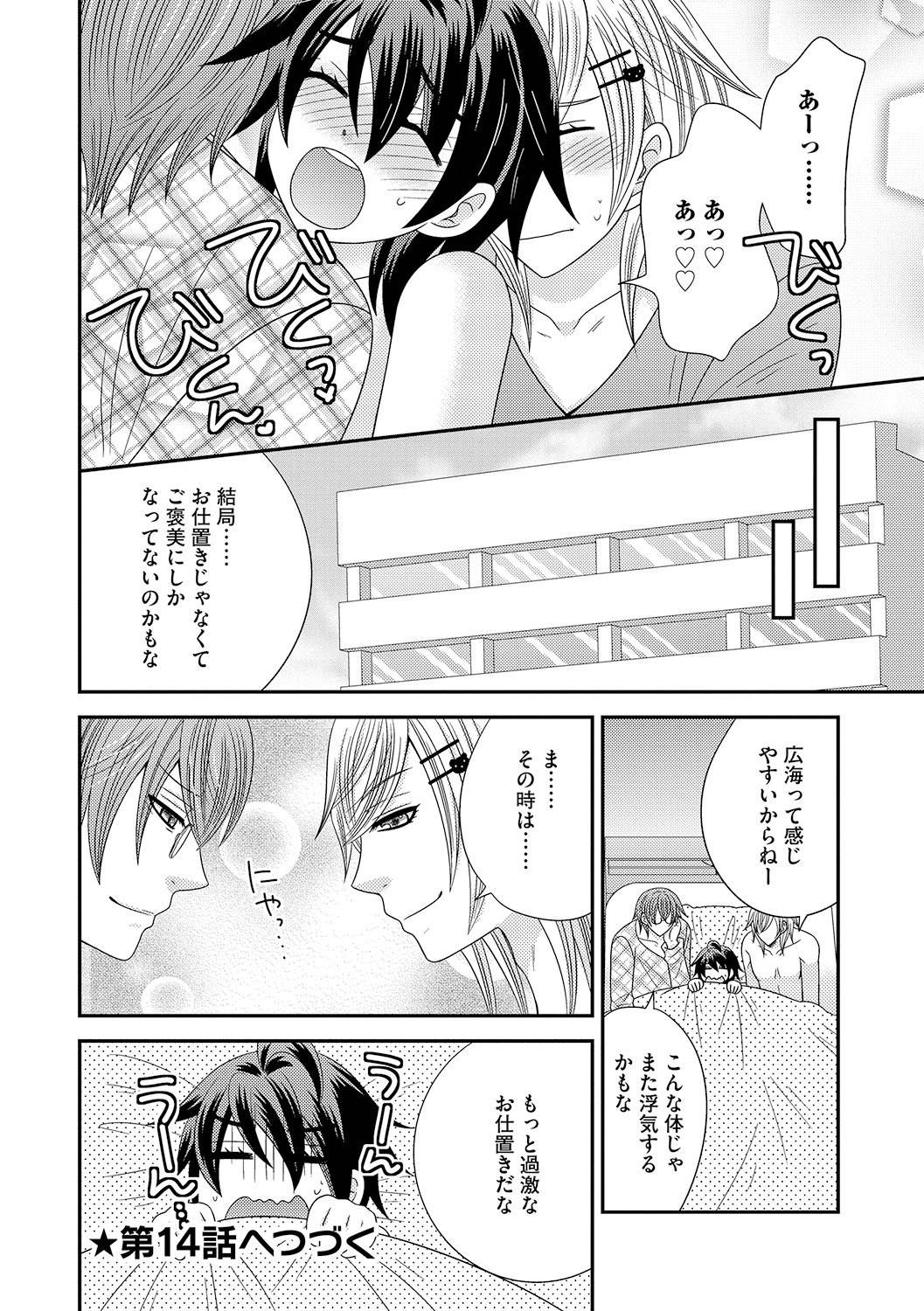 ナルセ]ちんこ。 〜にょいたいか下オレはあれおしつ下！〜3