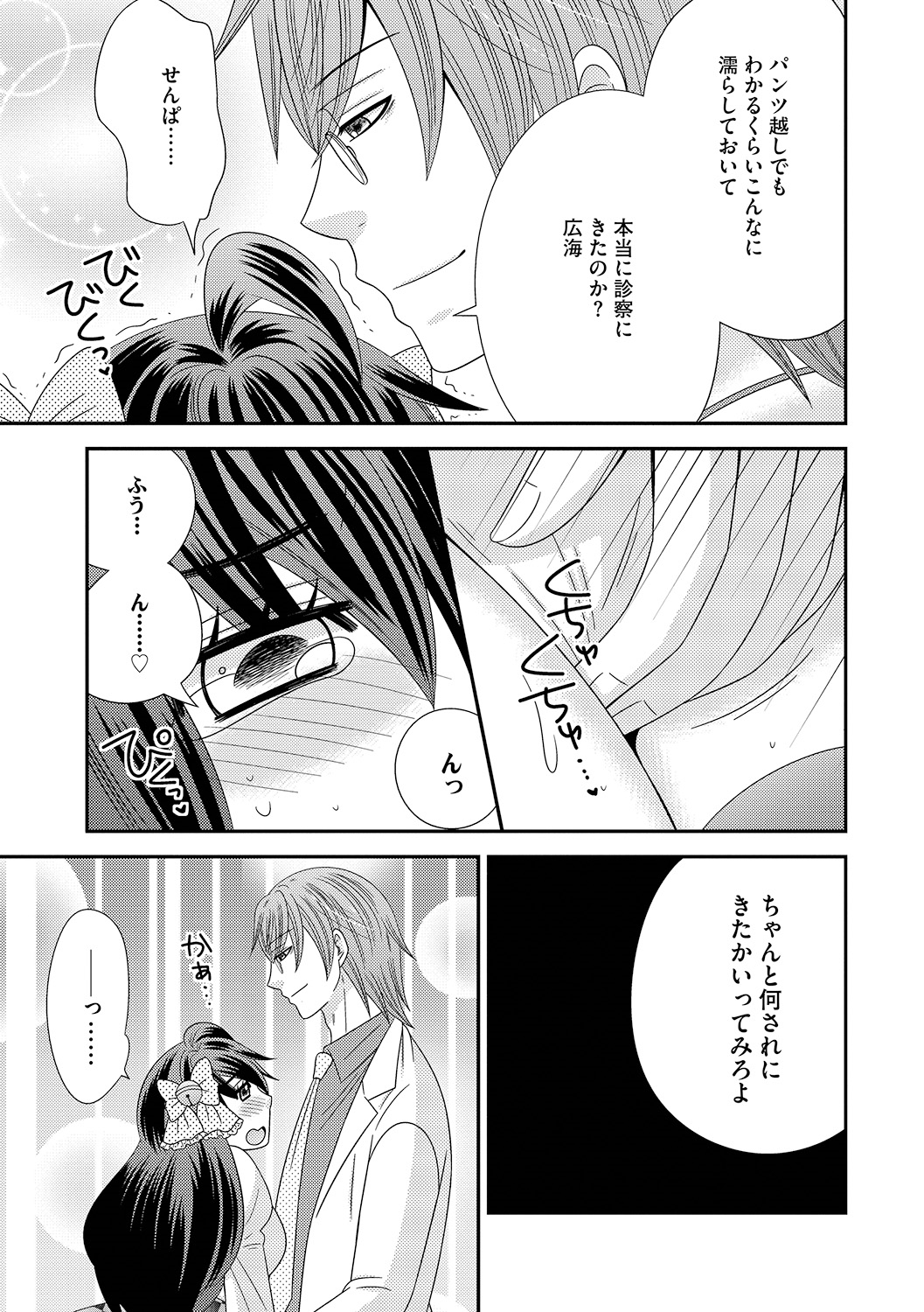 ナルセ]ちんこ。 〜にょいたいか下オレはあれおしつ下！〜3