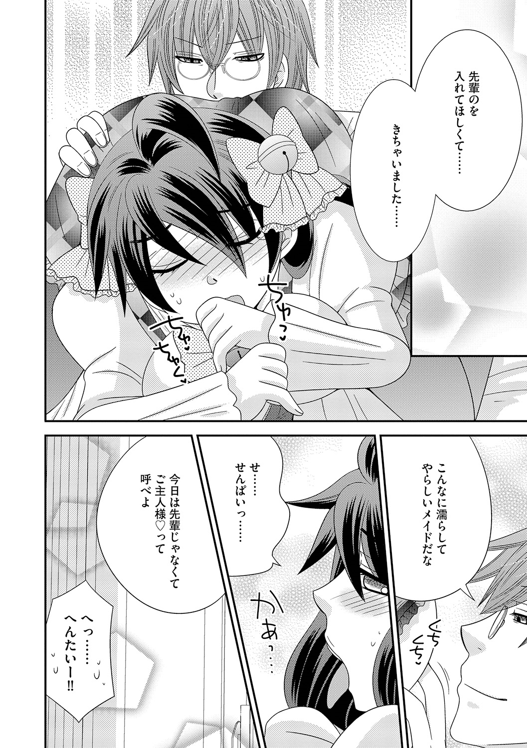 ナルセ]ちんこ。 〜にょいたいか下オレはあれおしつ下！〜3