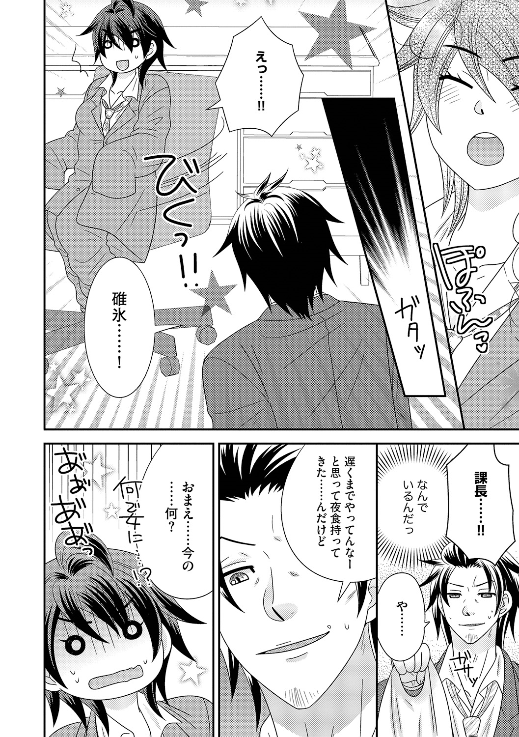 ナルセ]ちんこ。 〜にょいたいか下オレはあれおしつ下！〜3