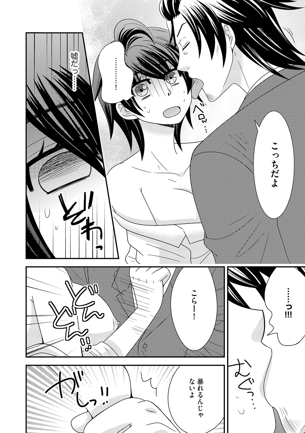 ナルセ]ちんこ。 〜にょいたいか下オレはあれおしつ下！〜3