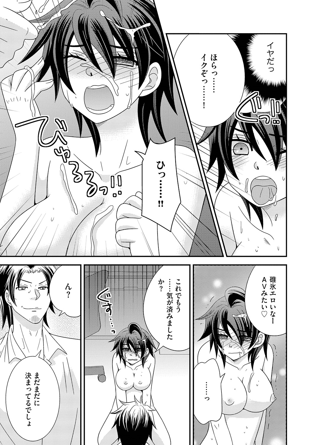 ナルセ]ちんこ。 〜にょいたいか下オレはあれおしつ下！〜3