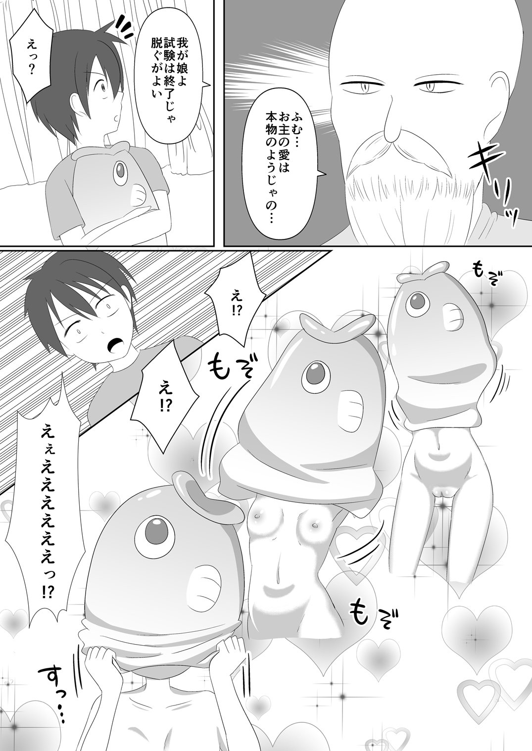 人魚から神様へ半魚人へ