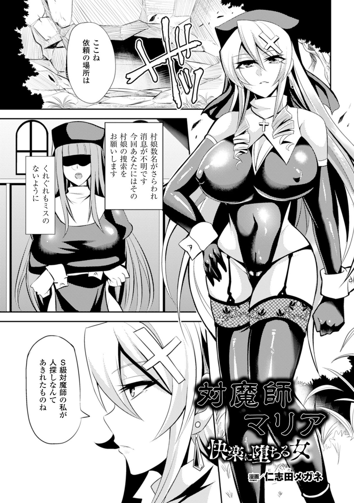 ニジゲンコミックマガジン目がハートになってけいらくおちいるヒロインタチVol。 1