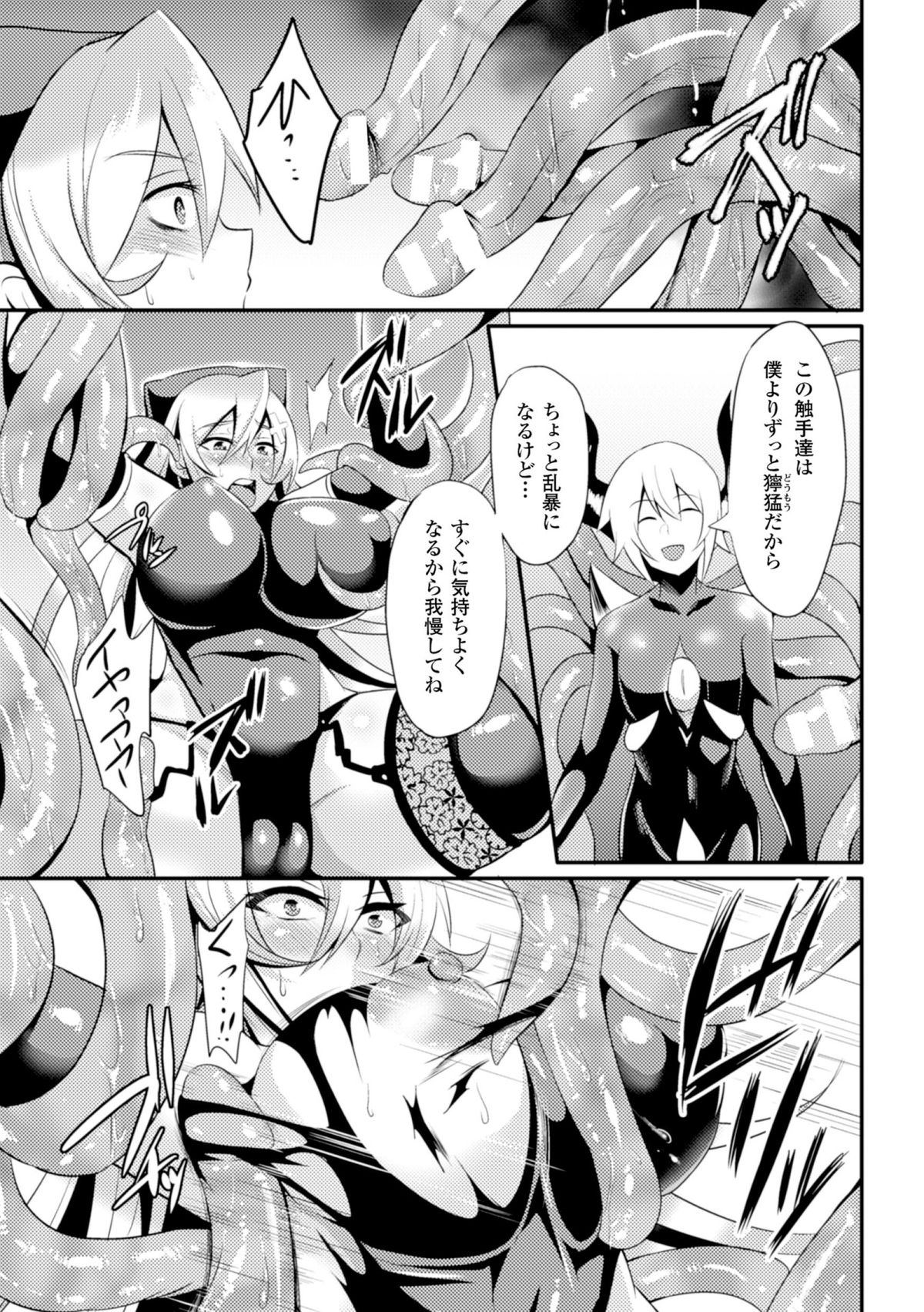 ニジゲンコミックマガジン目がハートになってけいらくおちいるヒロインタチVol。 1