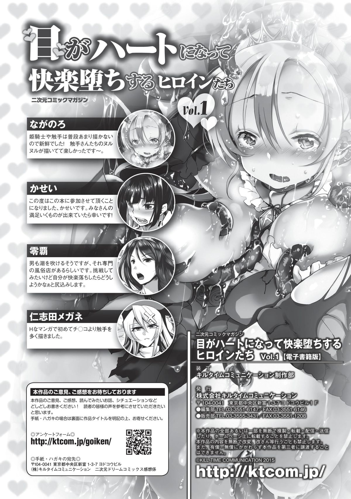 ニジゲンコミックマガジン目がハートになってけいらくおちいるヒロインタチVol。 1