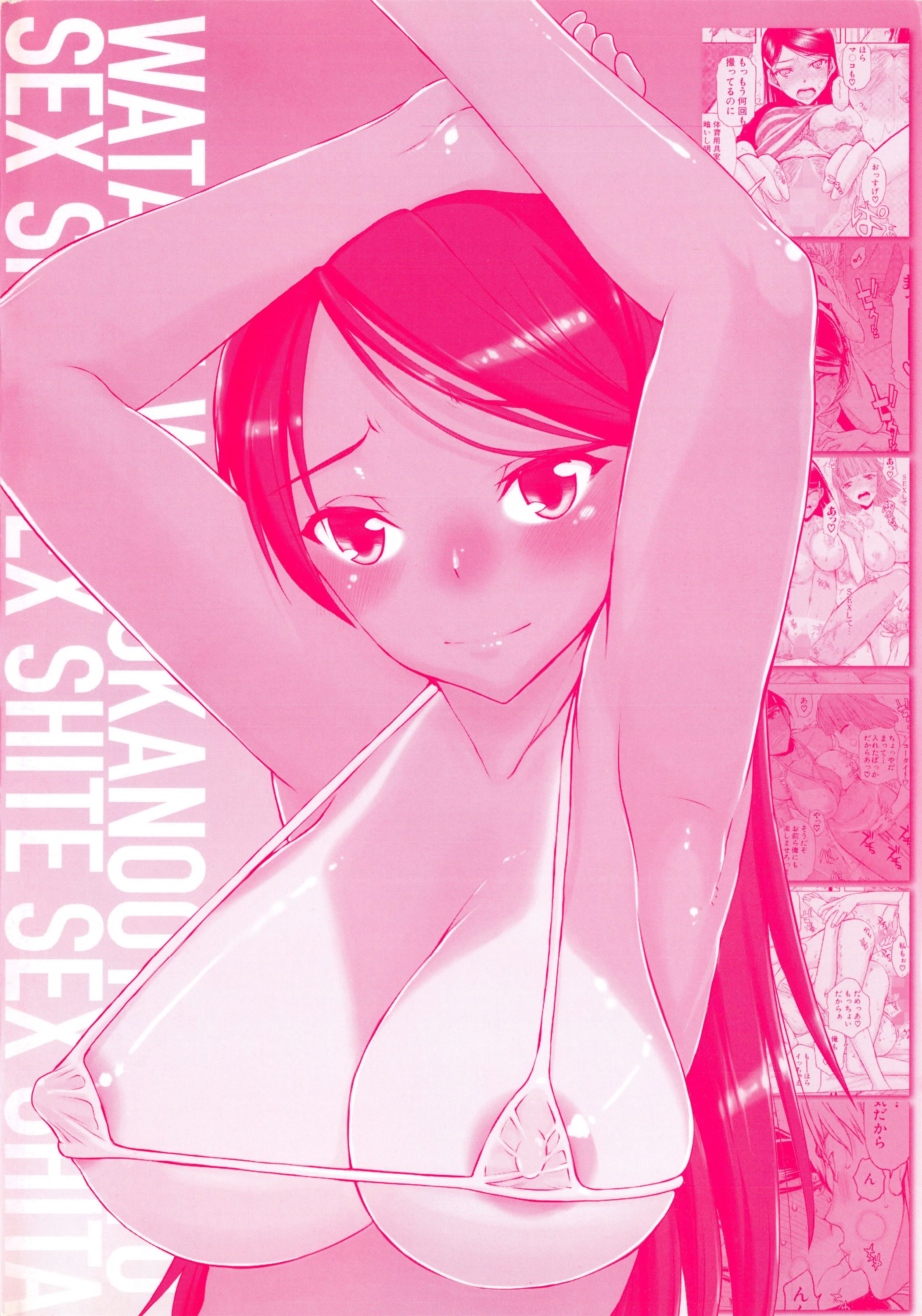 ワタシはホカのオトコと、SEXシテ、SEXシテ、SEXオシタ。 〜いつのまにかこの城は〜