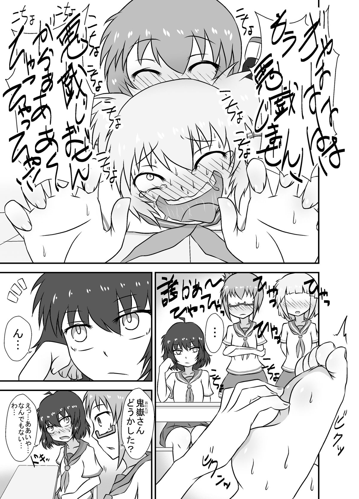 こちょこほおかこさん！