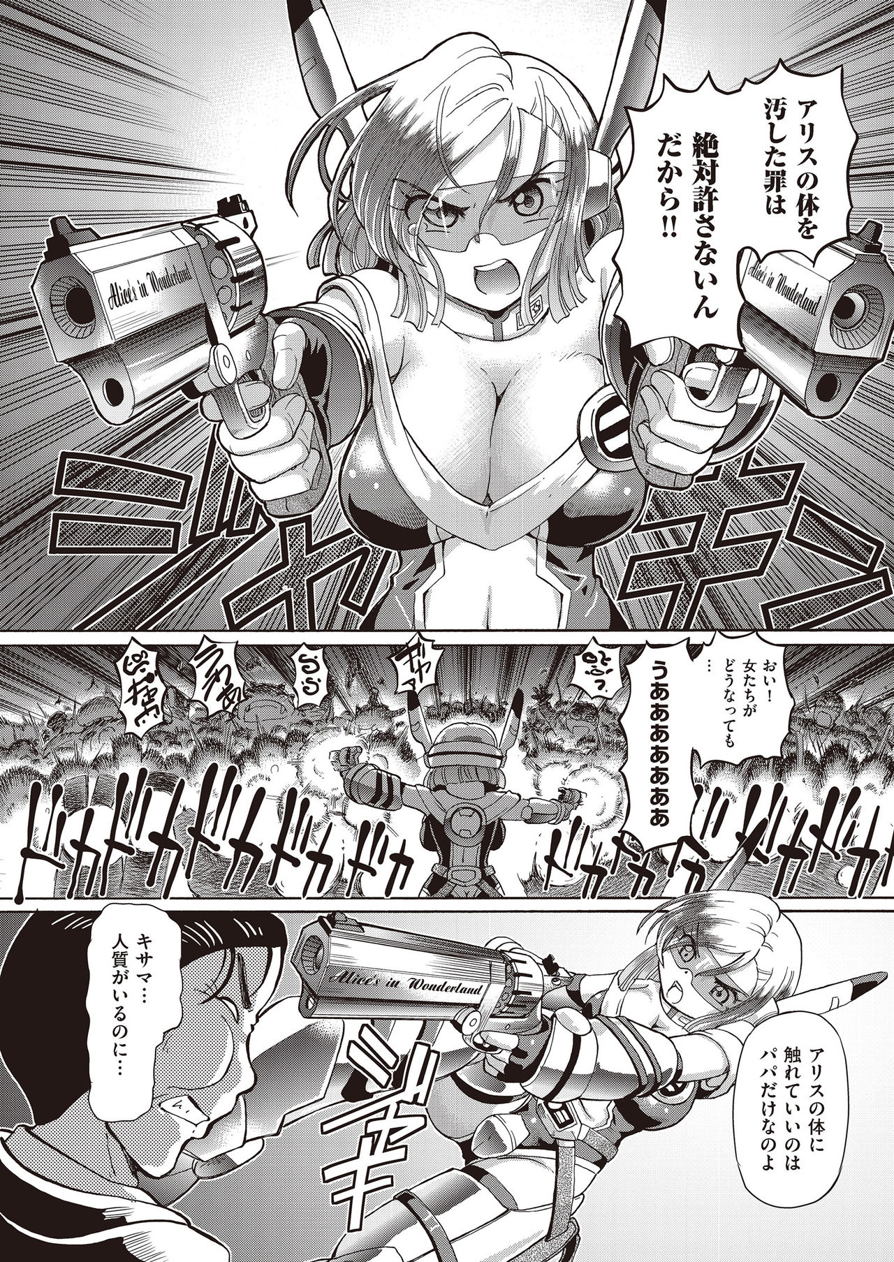 少女圭司アリス