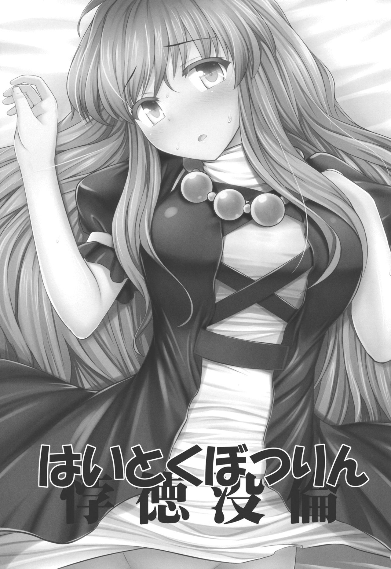 ハイトクボツリン