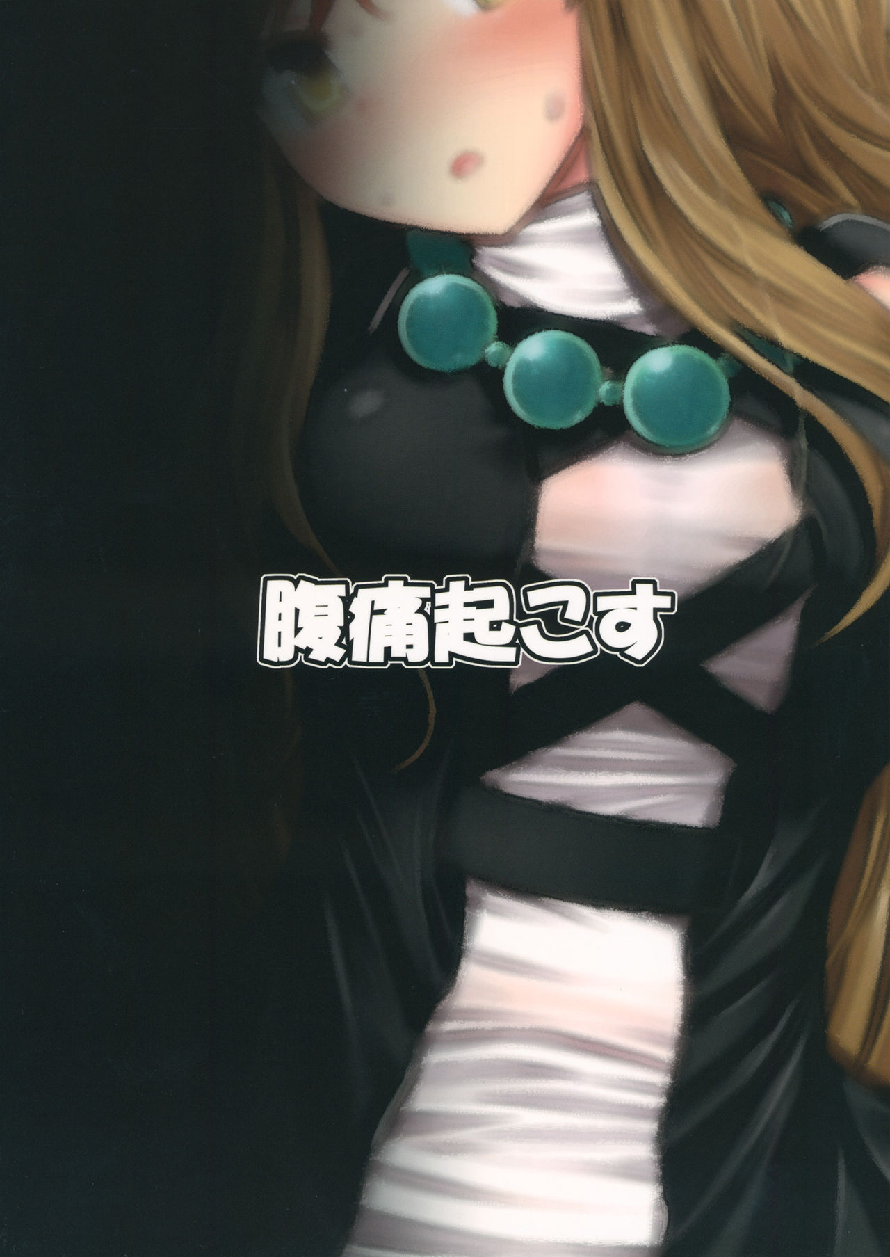 ハイトクボツリン