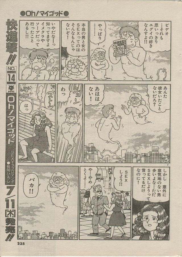 おお！我が神よ