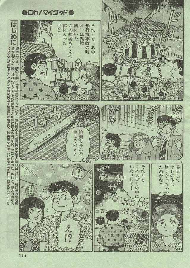 おお！我が神よ