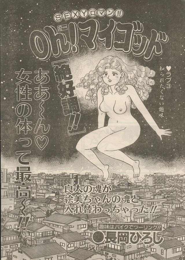 おお！我が神よ