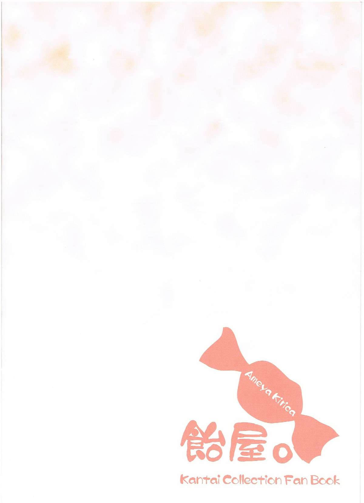 帝徳がぼくの福をかってに改蔵していたけん