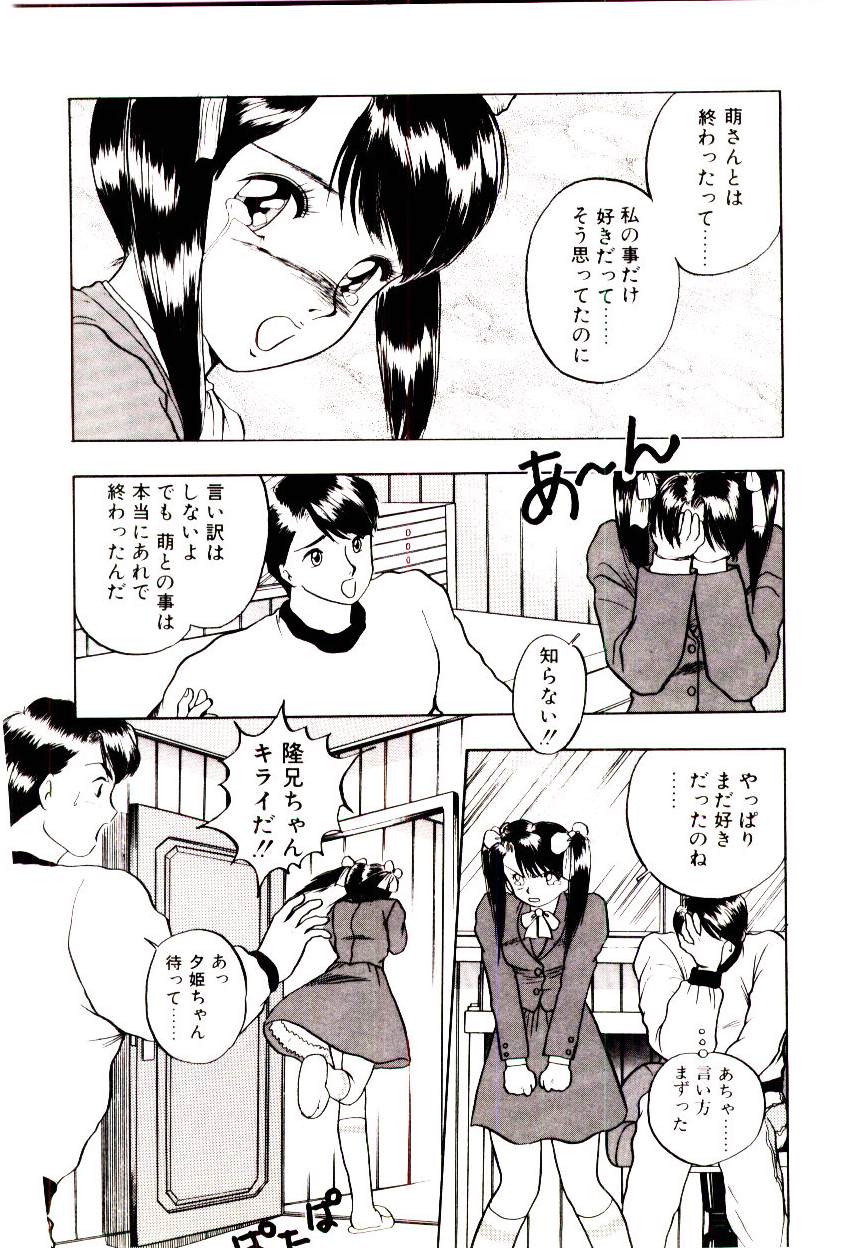 恋するめばえ