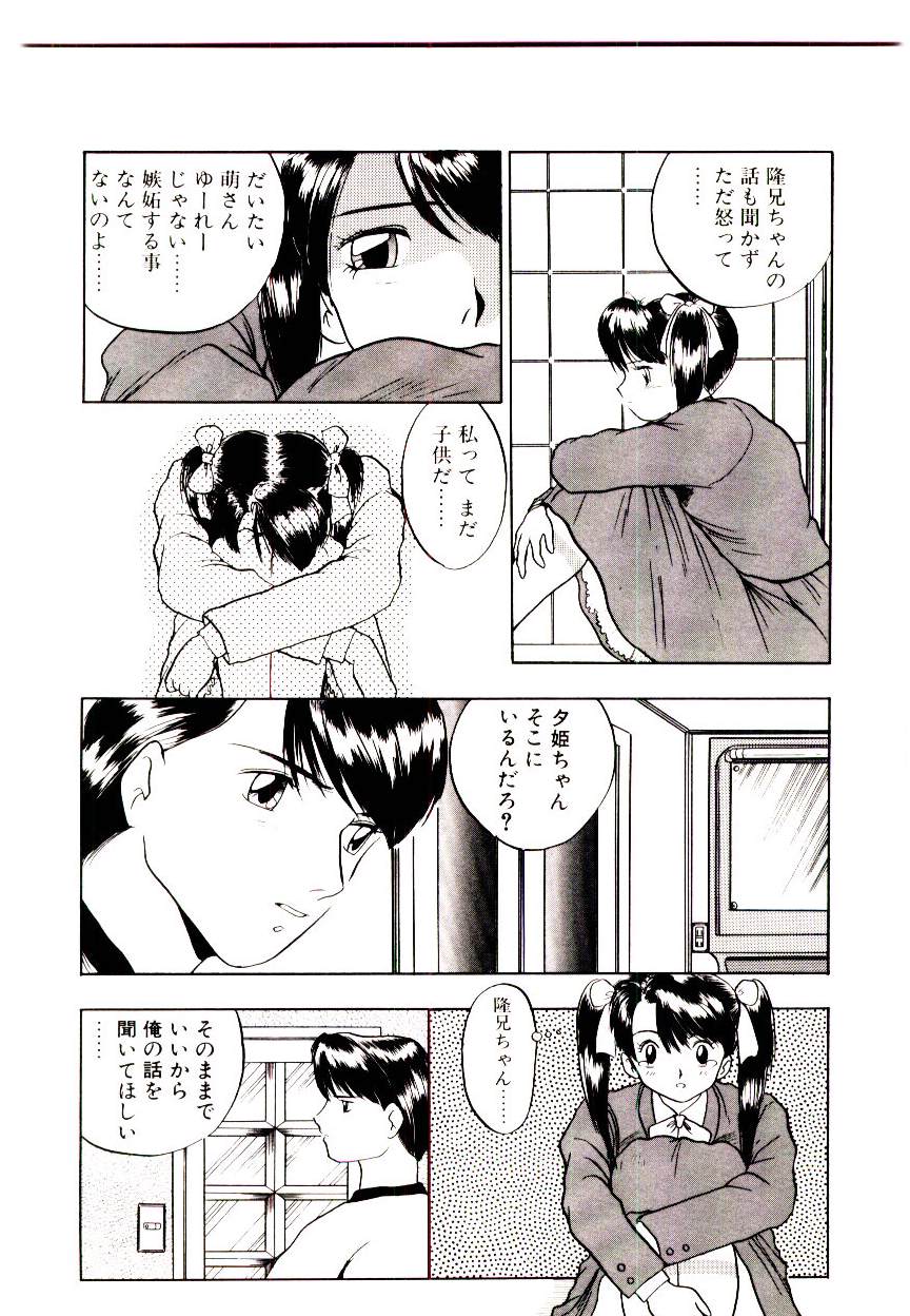 恋するめばえ