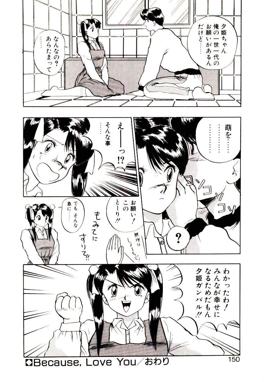 恋するめばえ