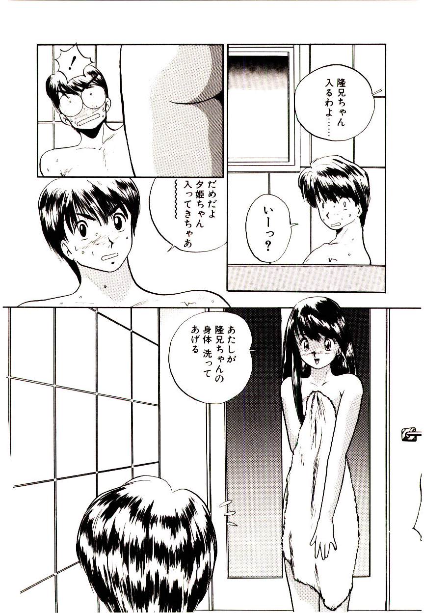 恋するめばえ