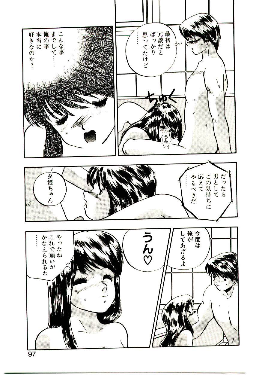 恋するめばえ