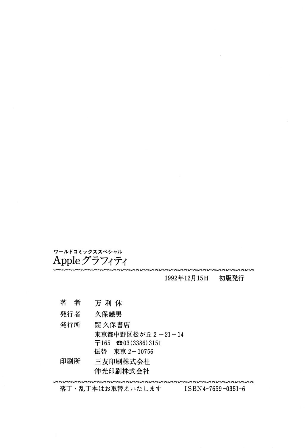 アップルグラフィティ