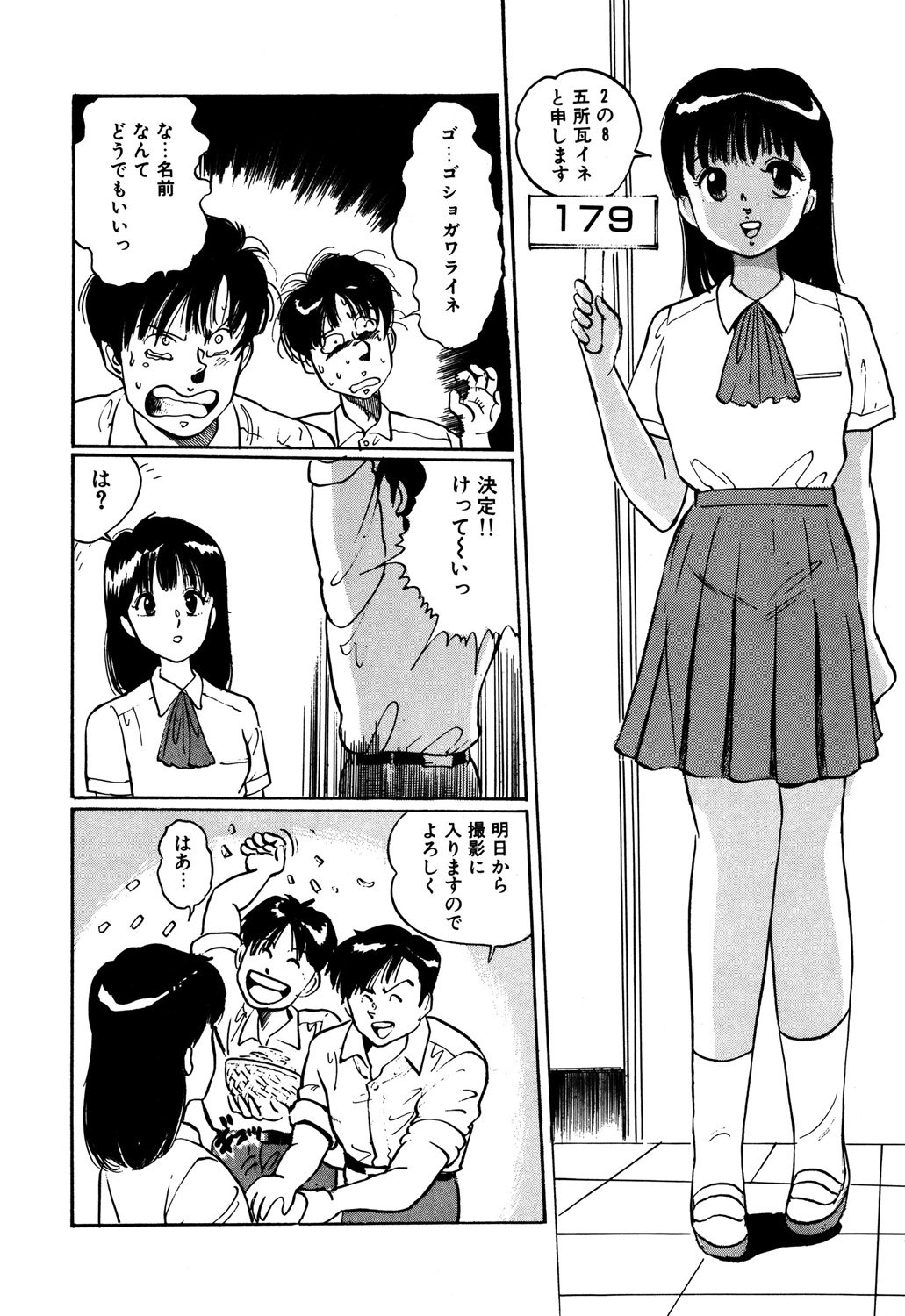 アップルグラフィティ