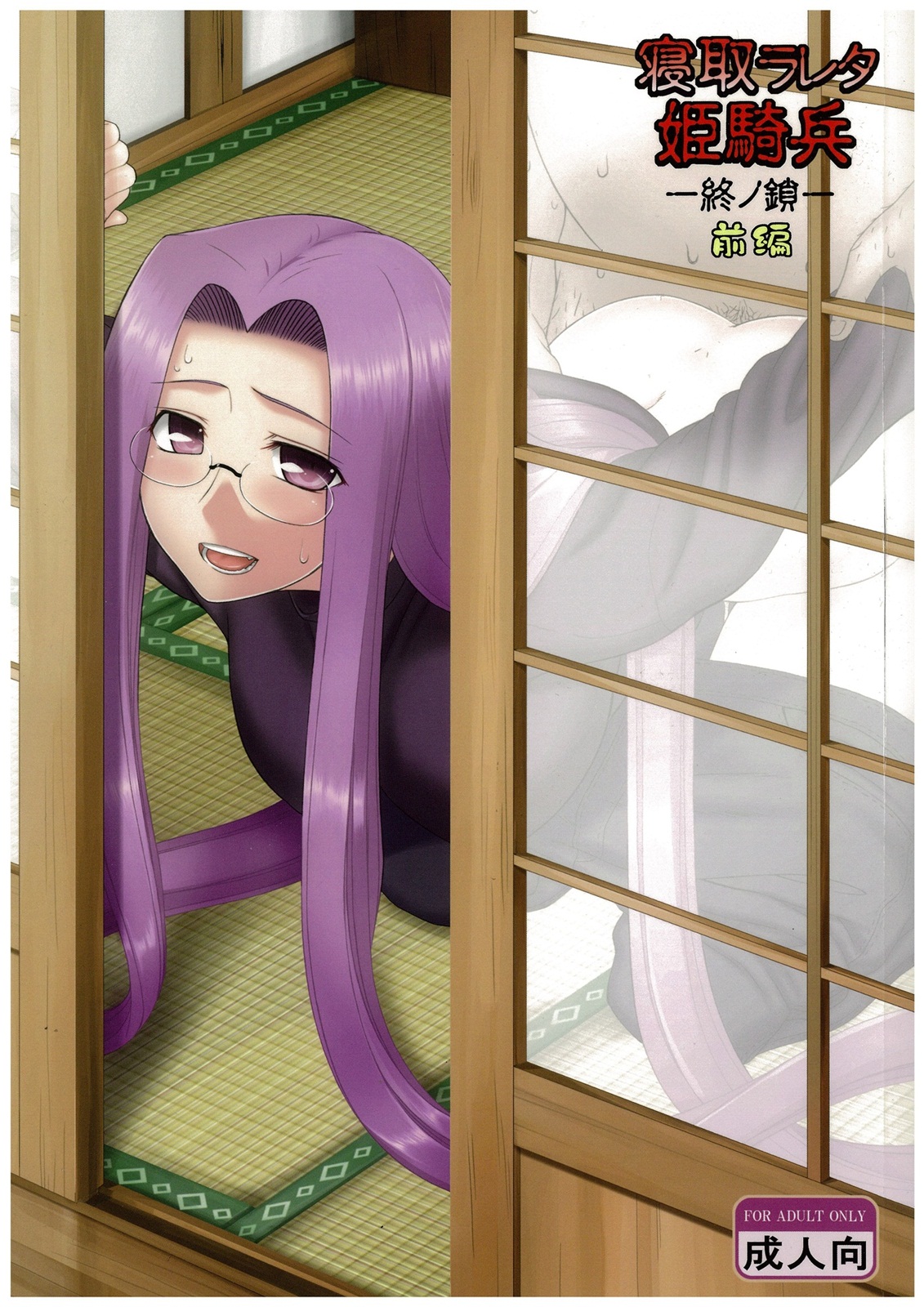 ネトラレタ姫キヘイ〜ツイノクサリ〜ゼンペン