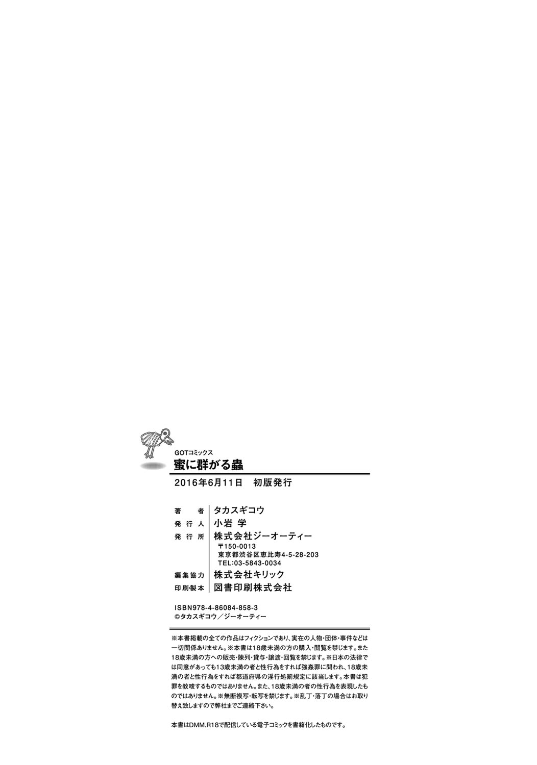 みつにむらがるむし