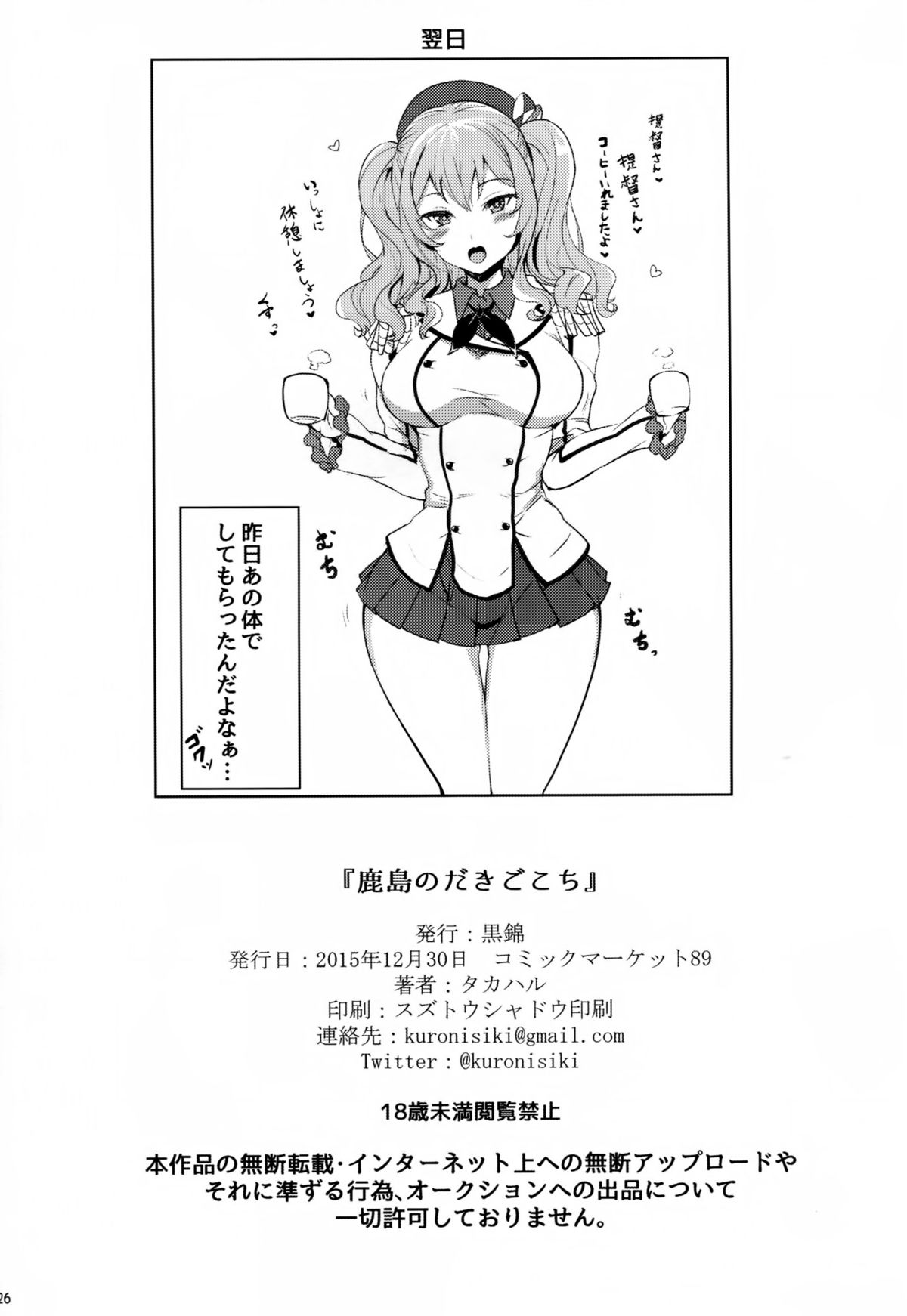 カシマノダキゴコチ