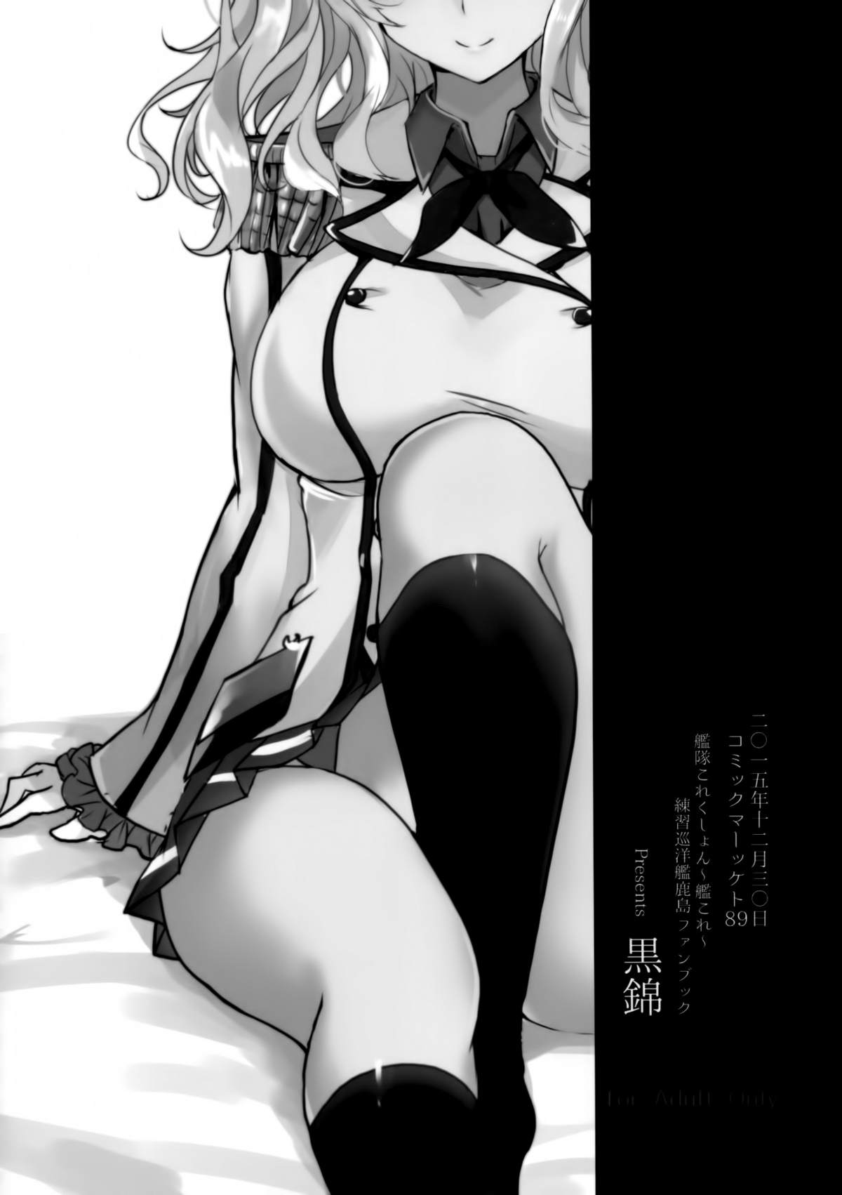 カシマノダキゴコチ