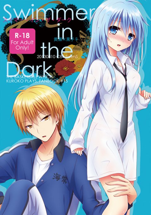 暗闇の中でのスイマーサンプル