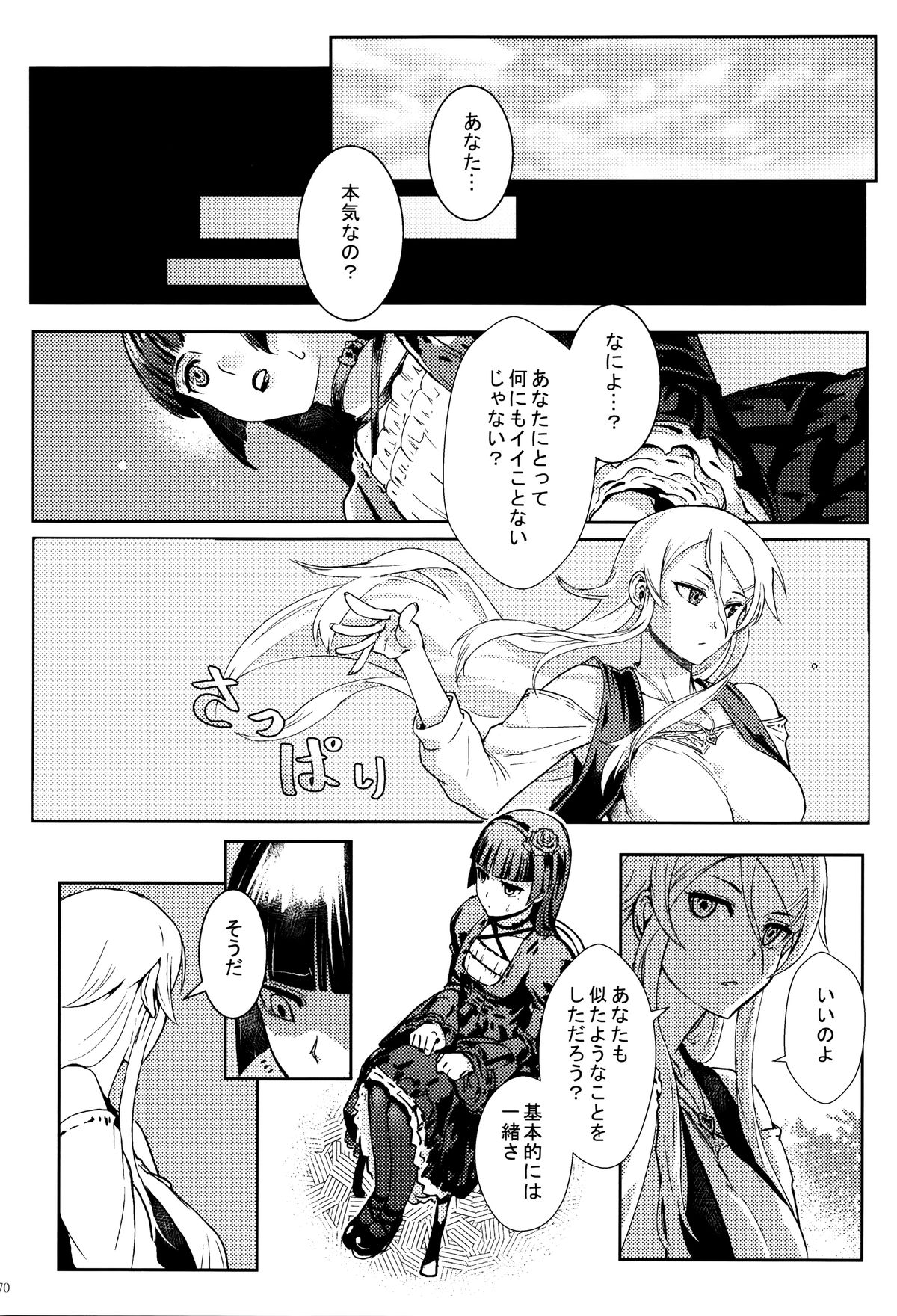 十年の神聖宗団