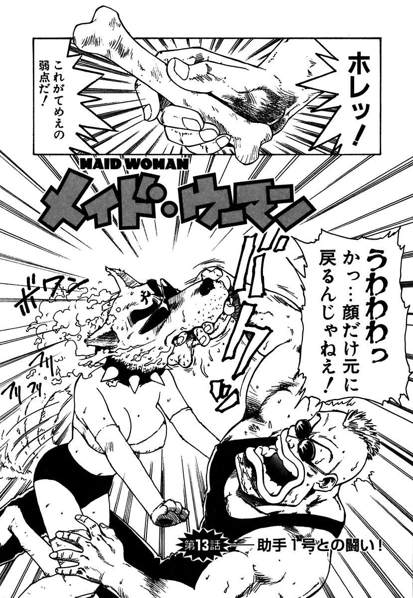 メイドテキウーマン