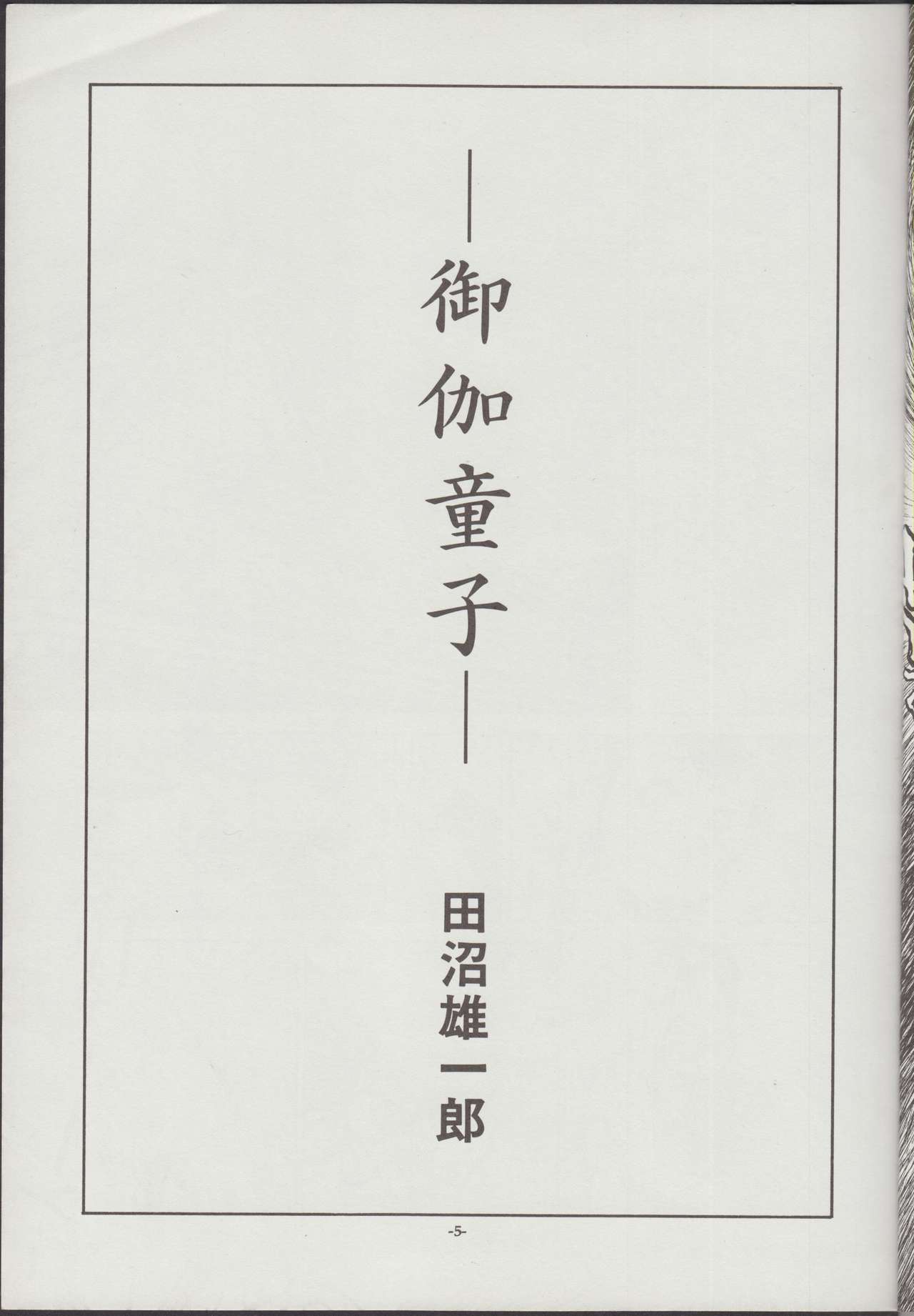 おとぎ道司COMPLETE