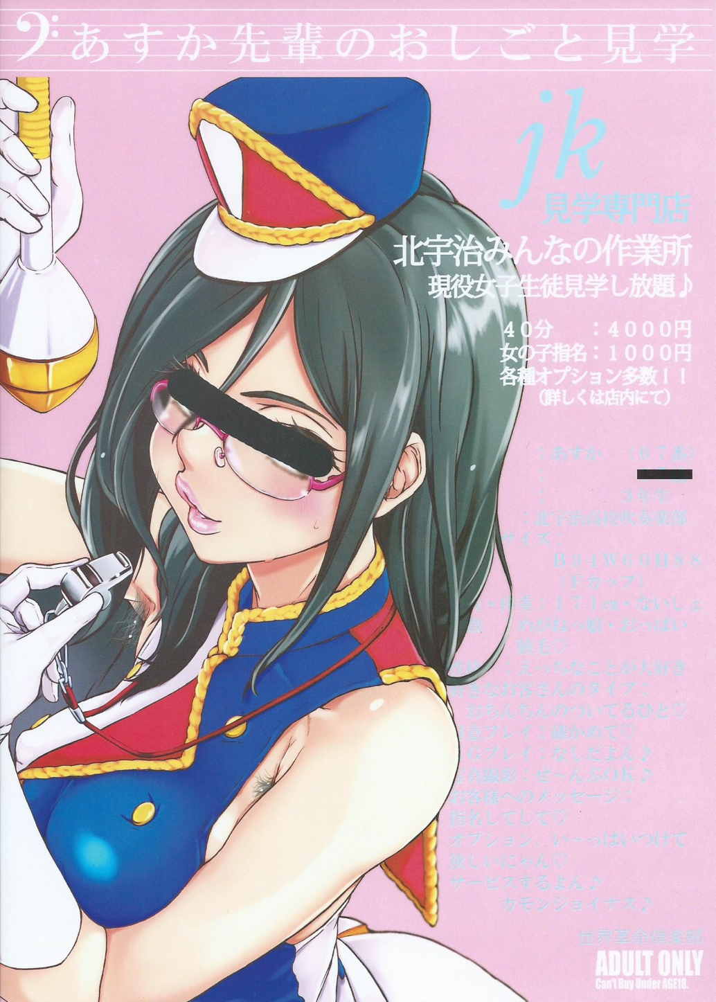 JK剣学てんでしごとするあすか先輩