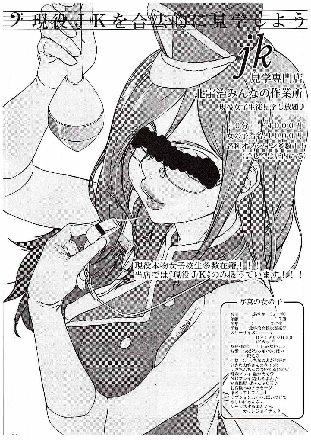 JK剣学てんでしごとするあすか先輩