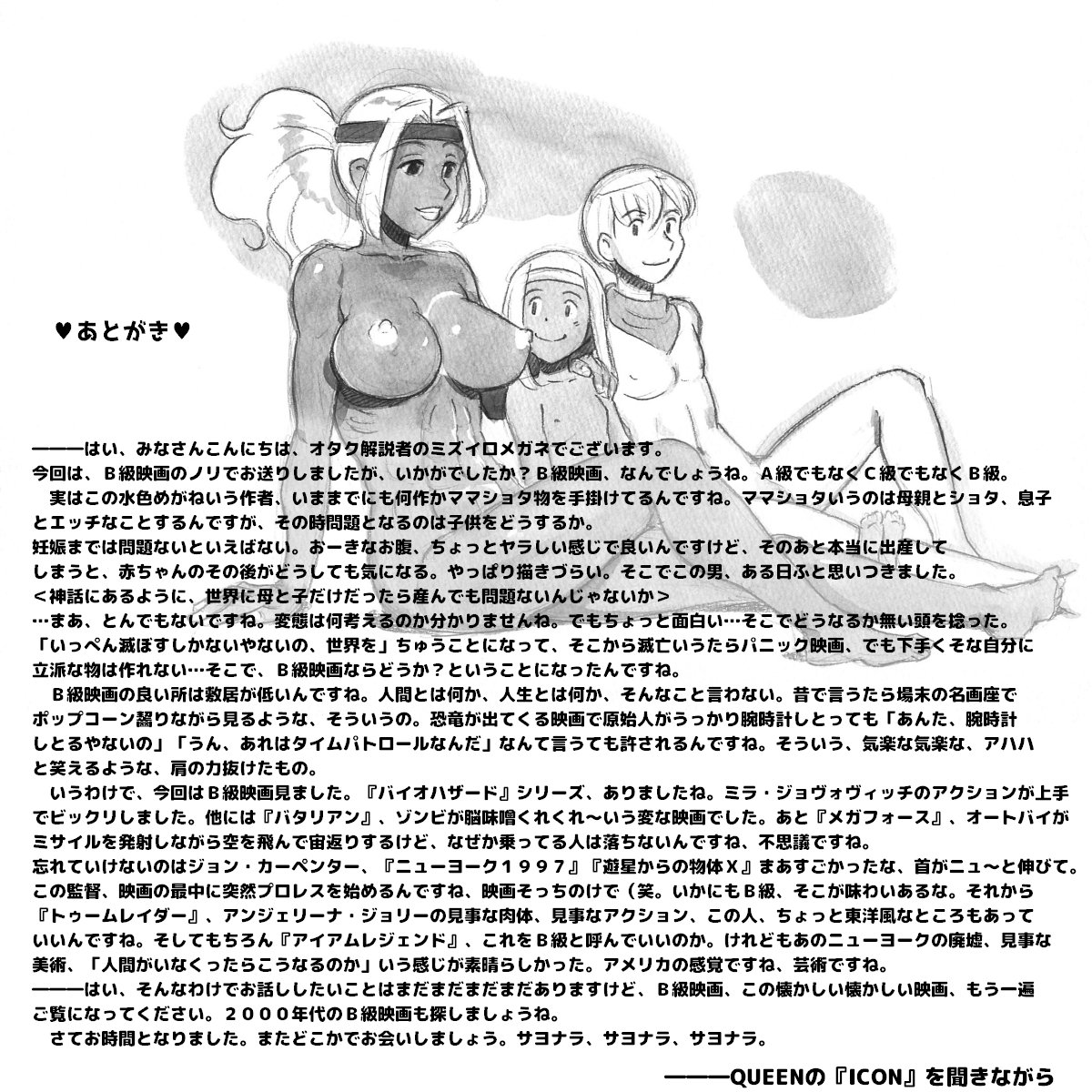 ママショットイメ-バイオパニック編