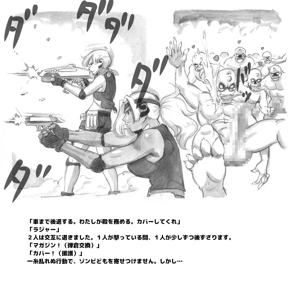 ママショットイメ-バイオパニック編