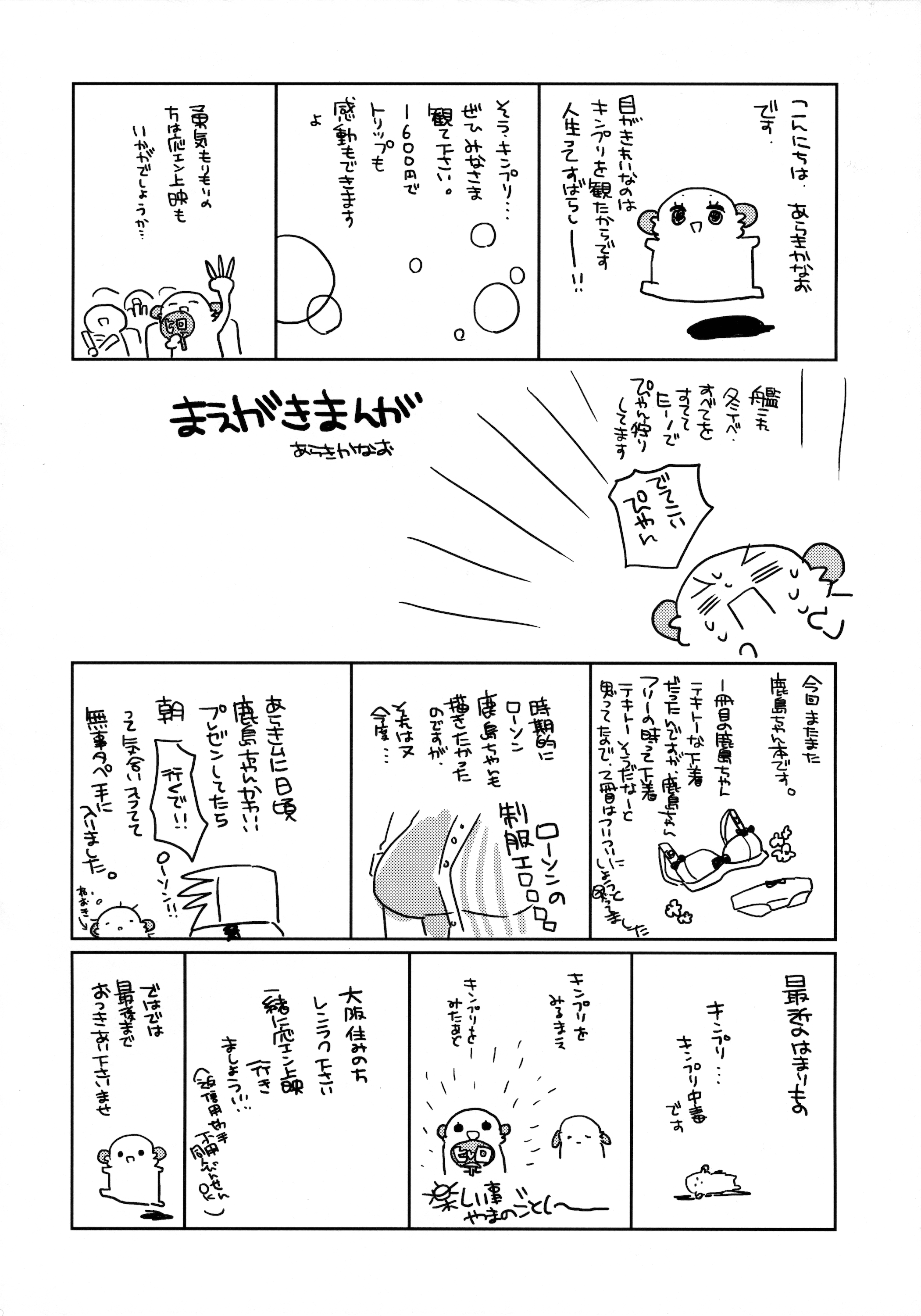 鹿島ちゃんの連射戦士一条有2