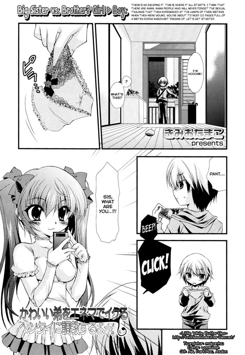 可愛い弟をアネロで中出しできたら変態に鍛えます。