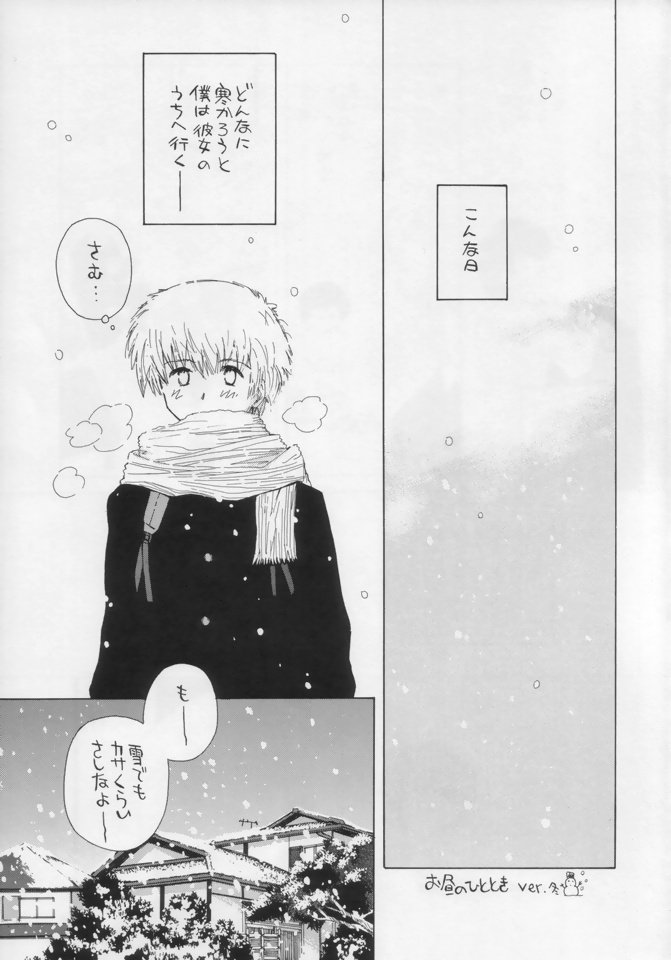 おひるのひととき-なつのりNo.3