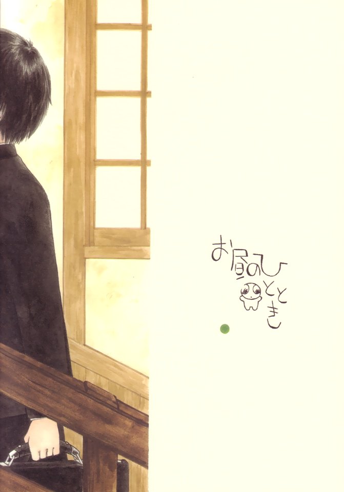 おひるのひととき-なつのりNo.3