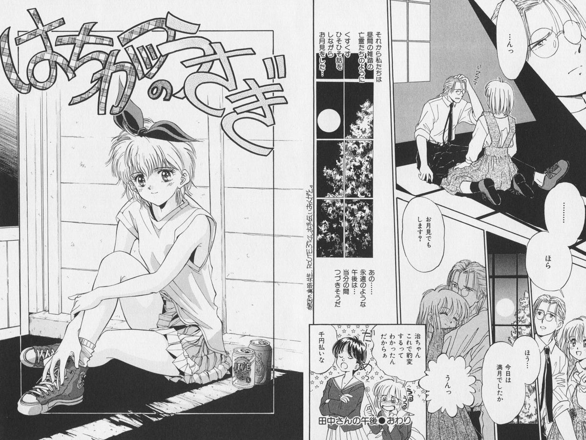 八ヶ津のうさぎリミックス