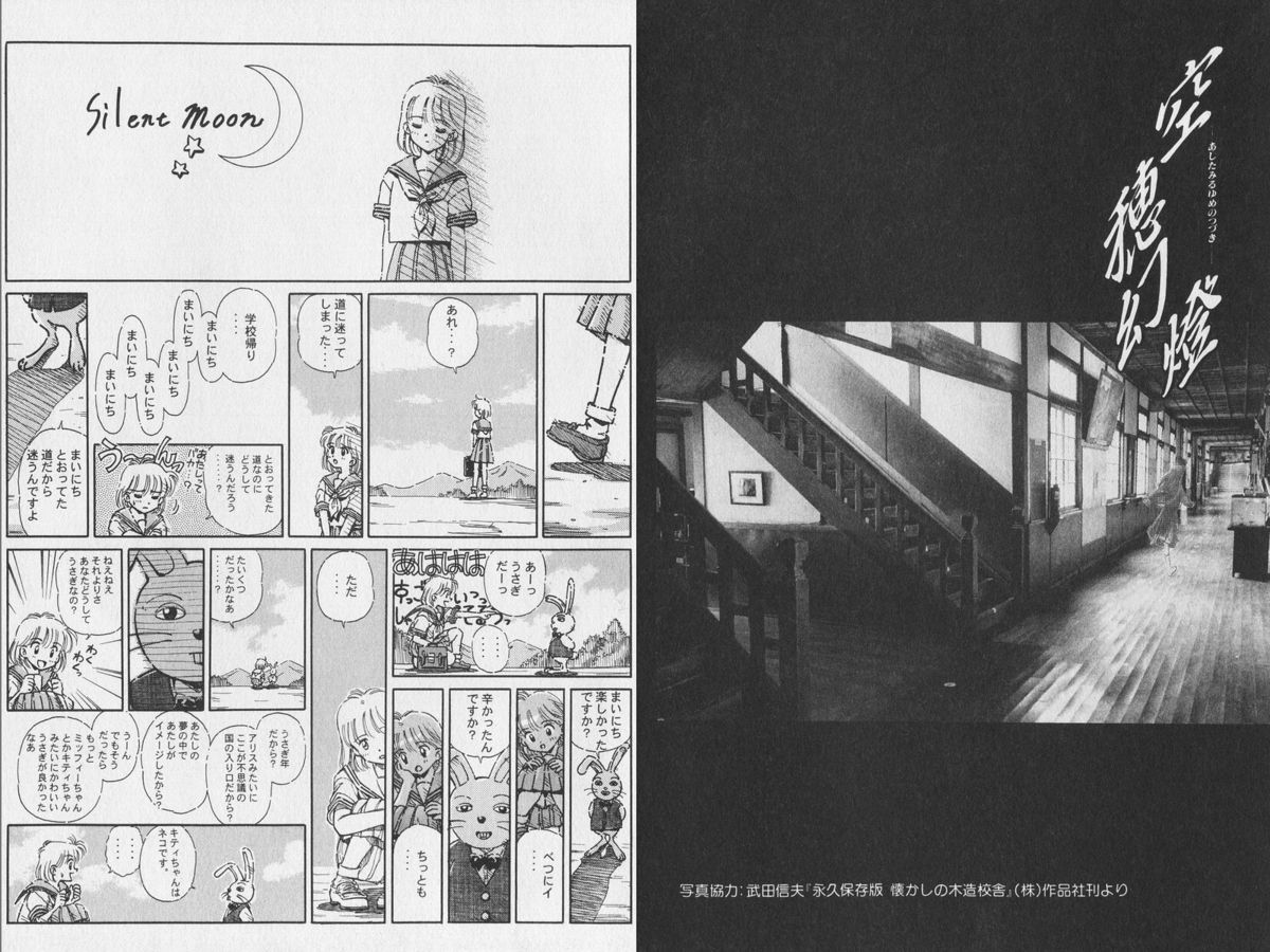 八ヶ津のうさぎリミックス