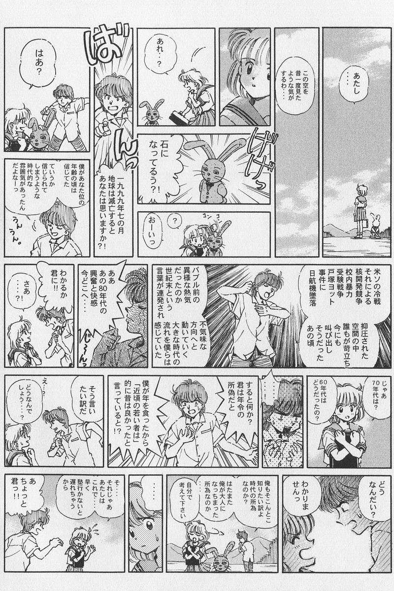 八ヶ津のうさぎリミックス