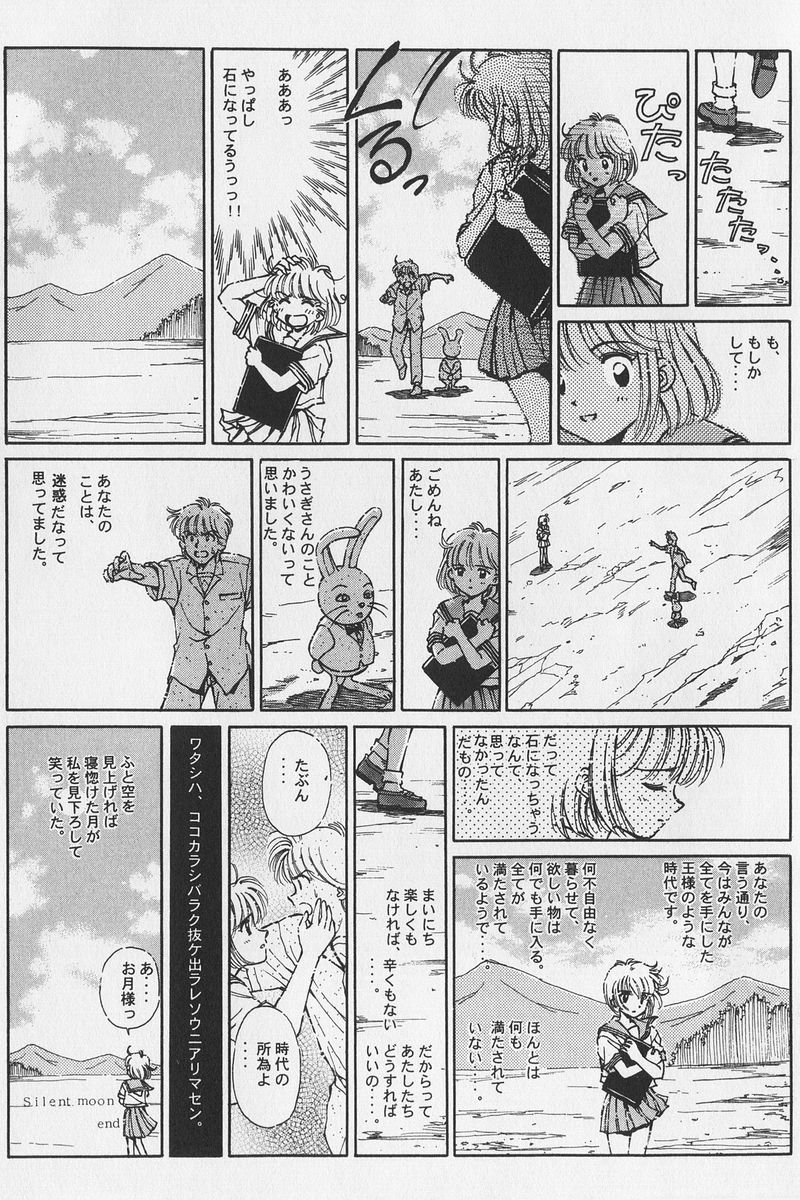 八ヶ津のうさぎリミックス