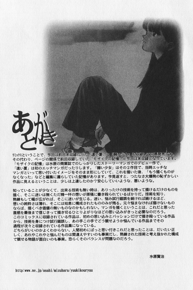 八ヶ津のうさぎリミックス